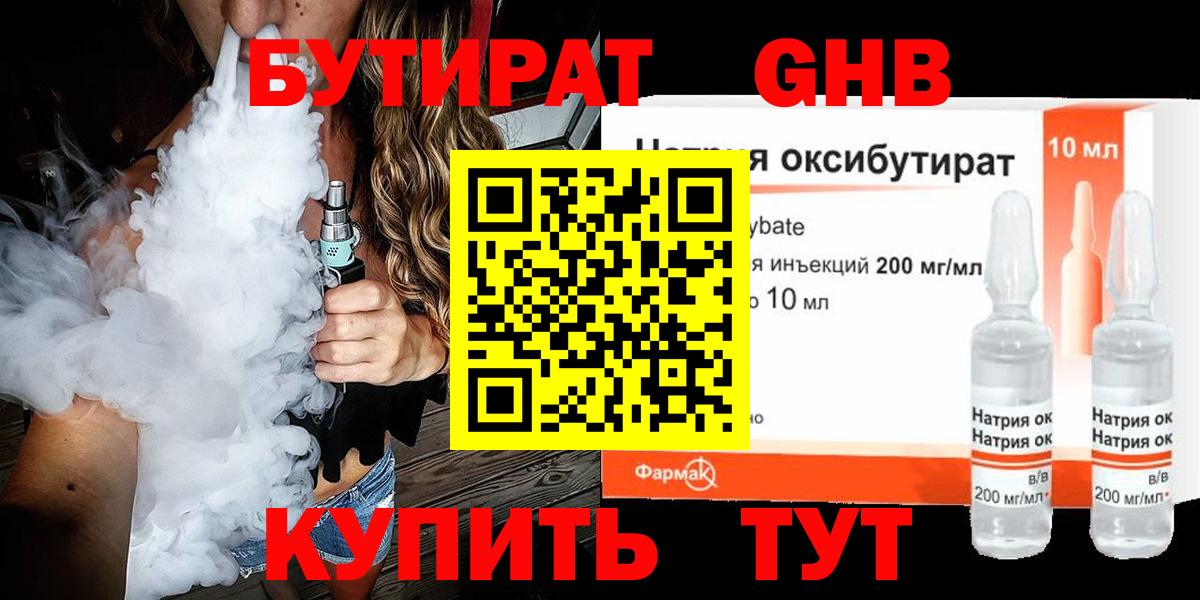 Бутират буратино  БУТИРАТ  Борисоглебск  Вход с VPN 