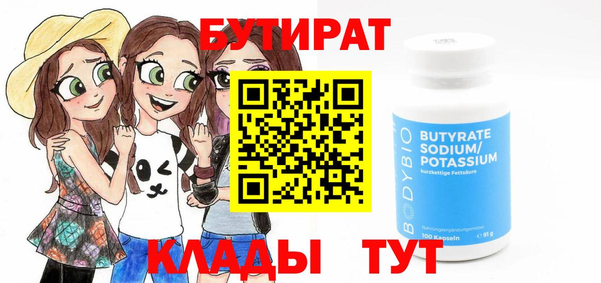Бутират GHB Борисоглебск