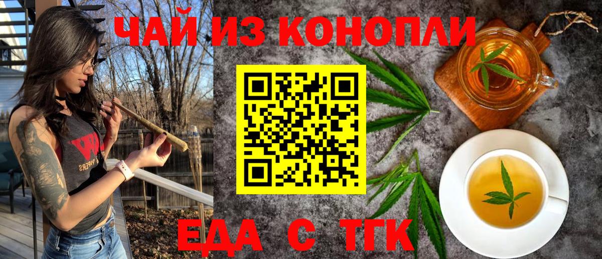 Еда ТГК марихуана  Вход с VPN  Борисоглебск 
