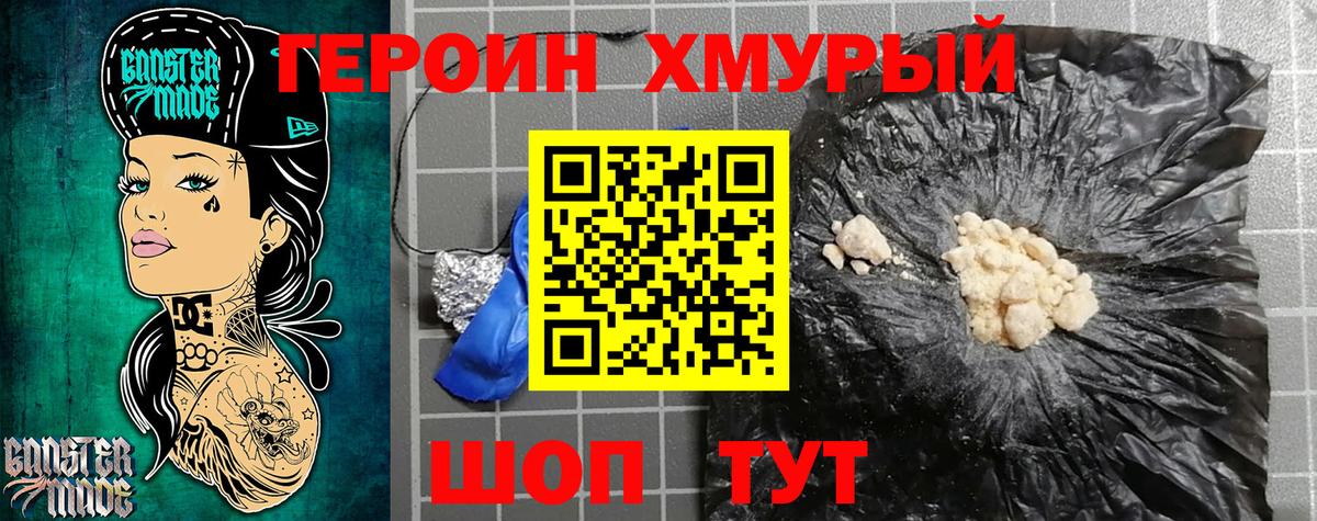 ГЕРОИН белый Борисоглебск