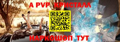 apvp Шебекино