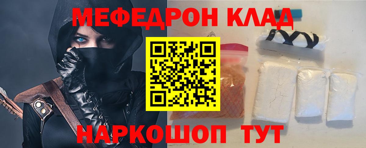 Меф мяу мяу кристаллы Борисоглебск