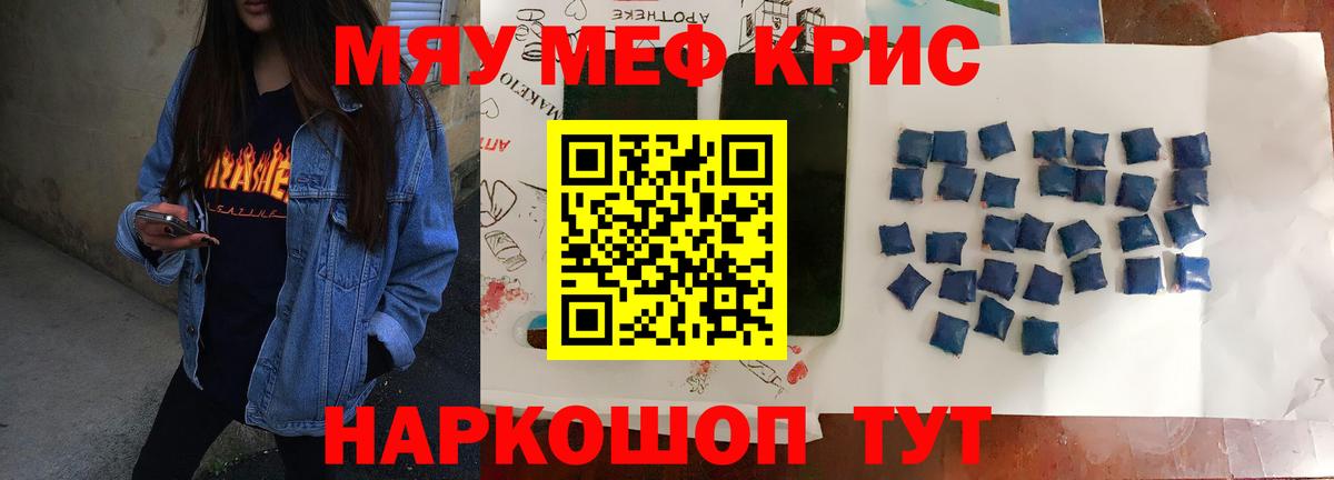 МЕФ мяу мяу  Вход с VPN  Меф мяу мяу  Борисоглебск 